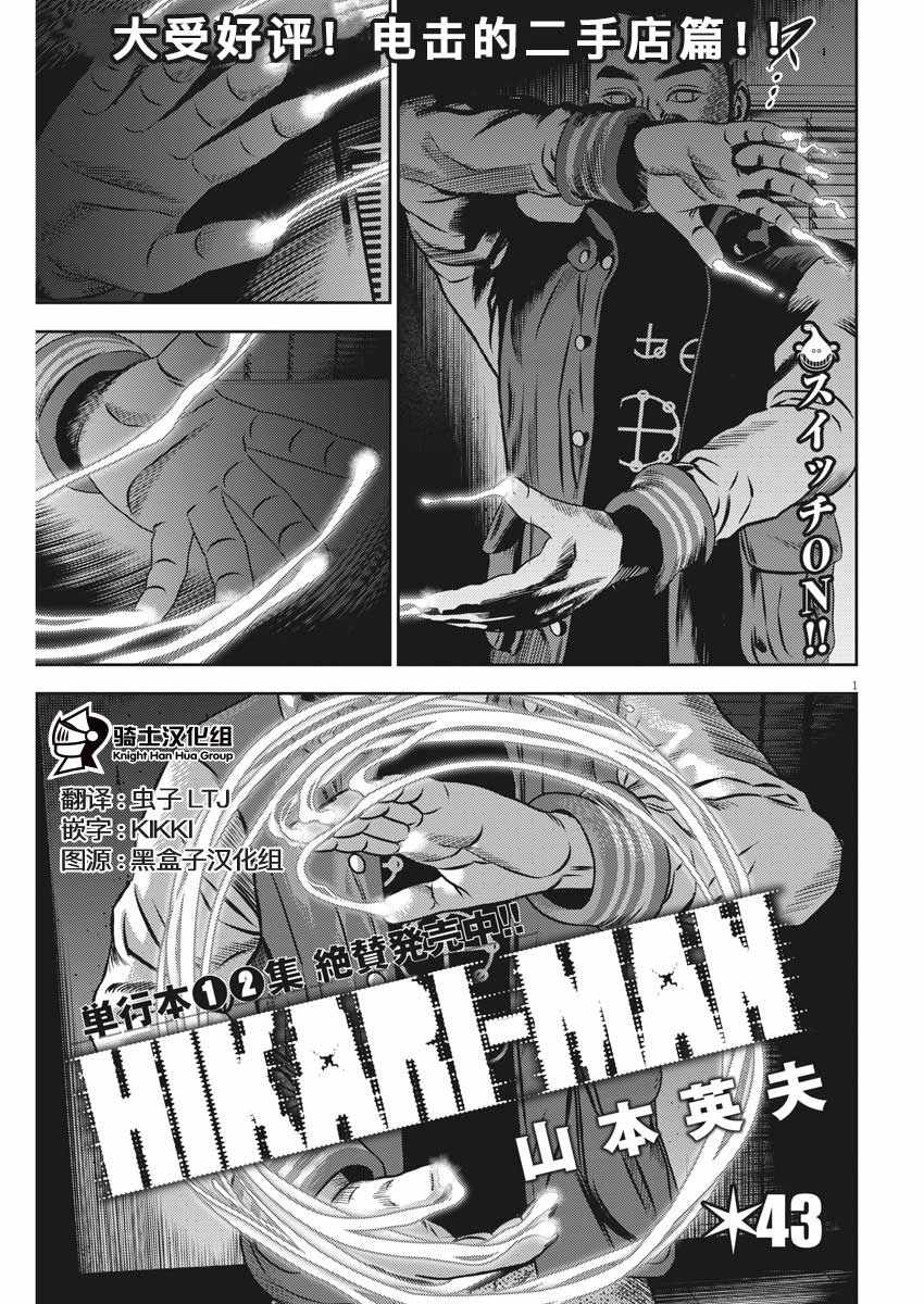 光年漫画,第43话1图