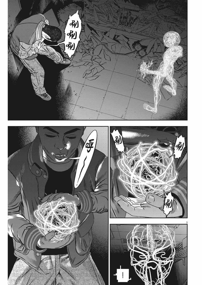 光年漫画,第43话5图