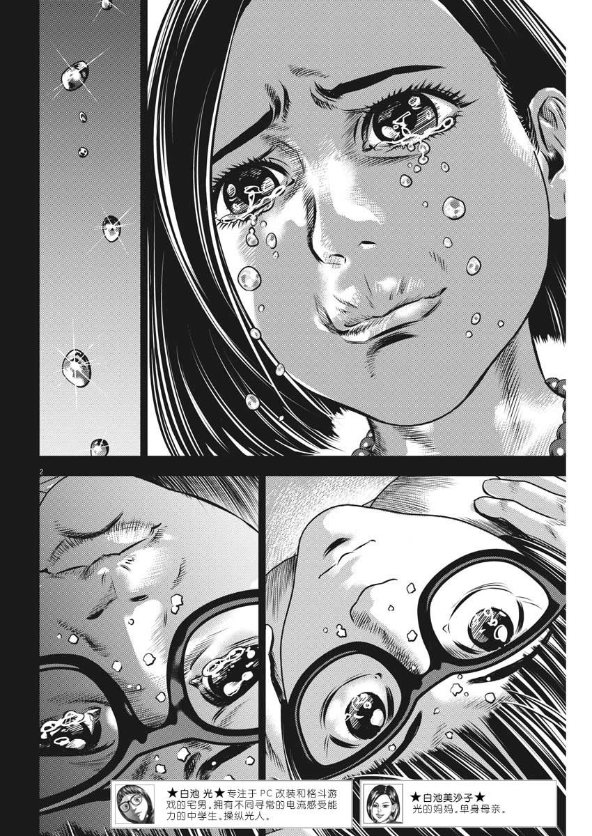 广仁寺求什么最灵漫画,第46话2图