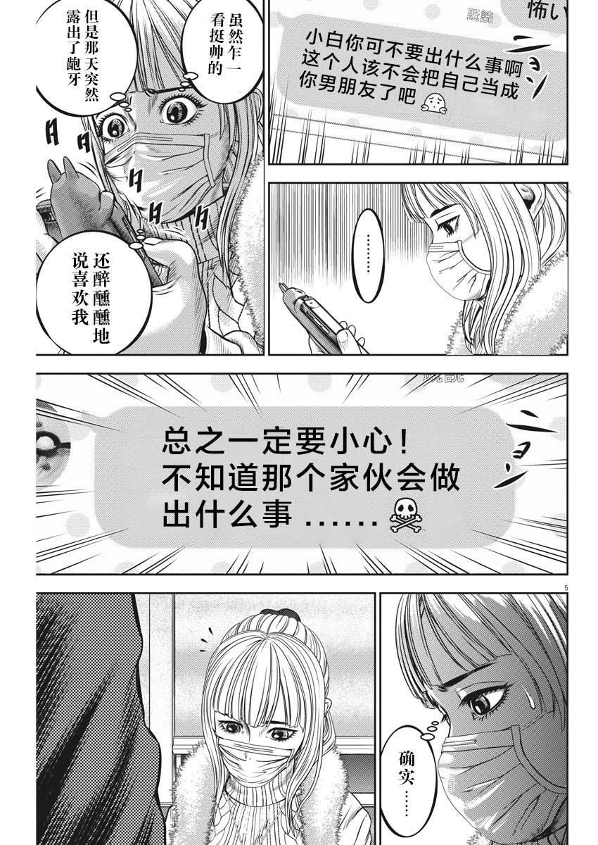 光人特效漫画,第50话5图