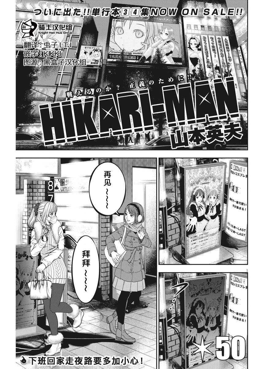 光人特效漫画,第50话1图