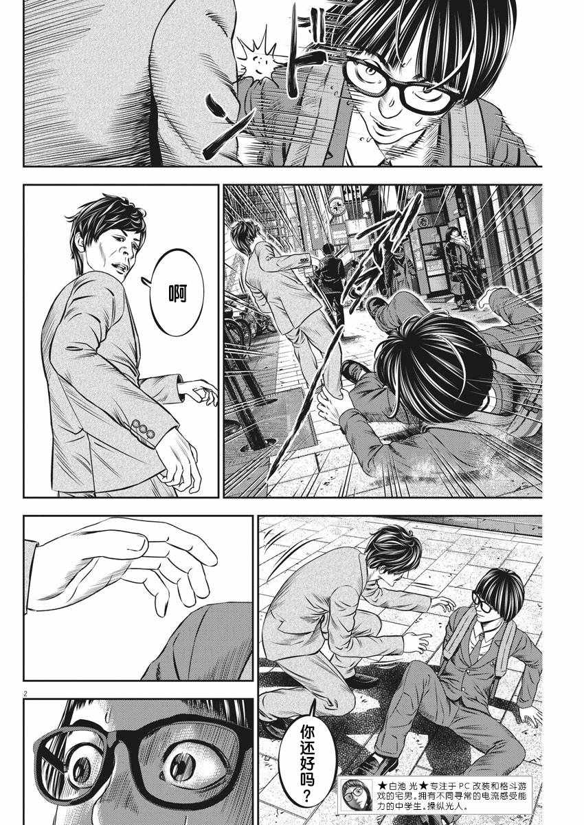 光年漫画,第39话2图