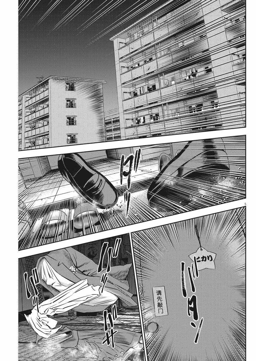 光年漫画,第39话5图