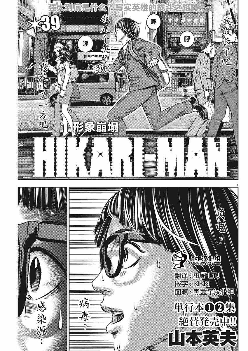 光年漫画,第39话1图