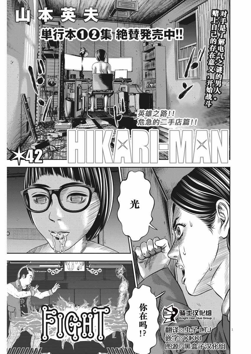 广仁路开埠文化旅游区漫画,第42话1图