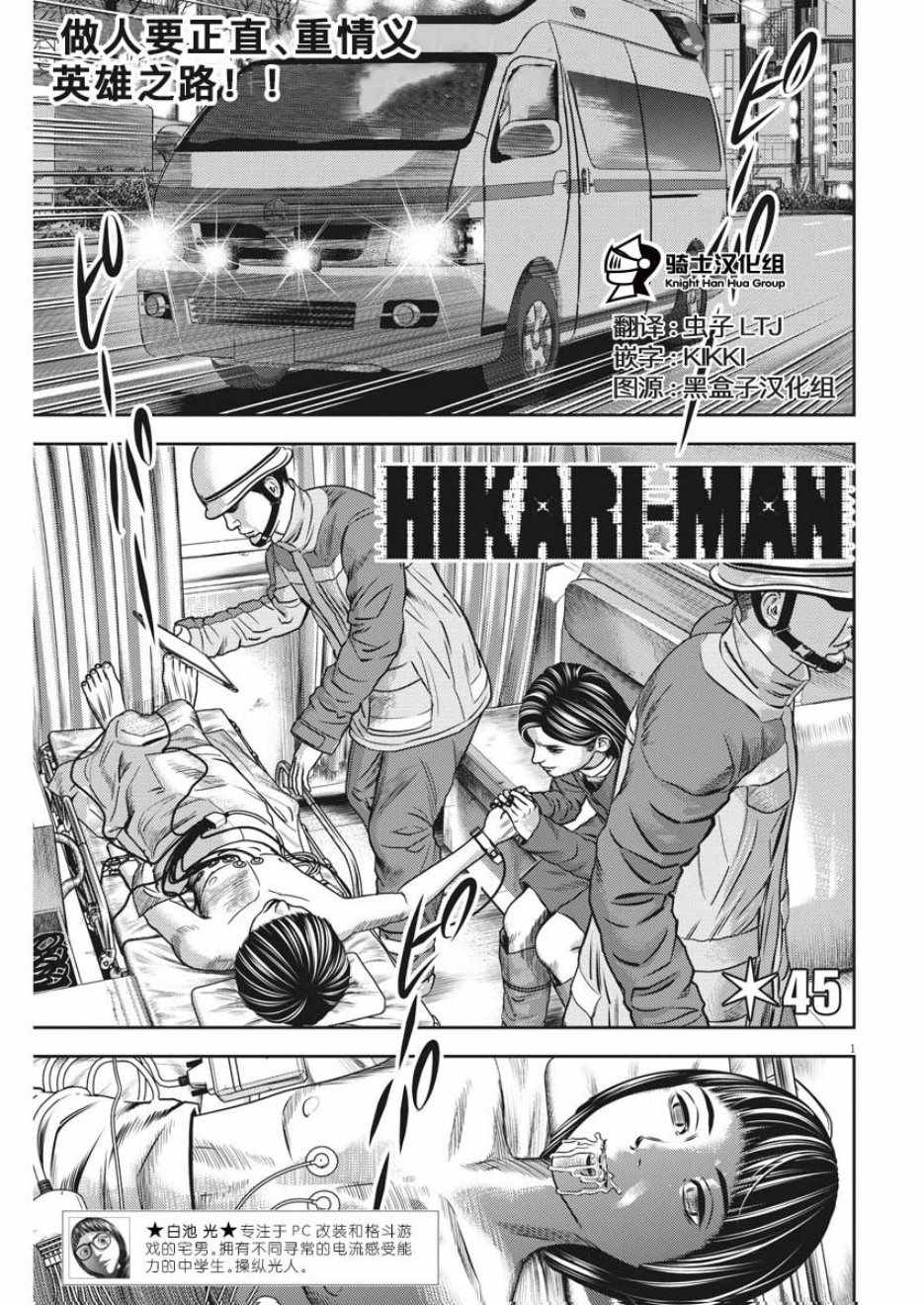 光年漫画,第45话1图