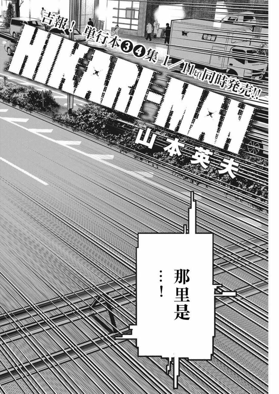 光年漫画,第45话4图
