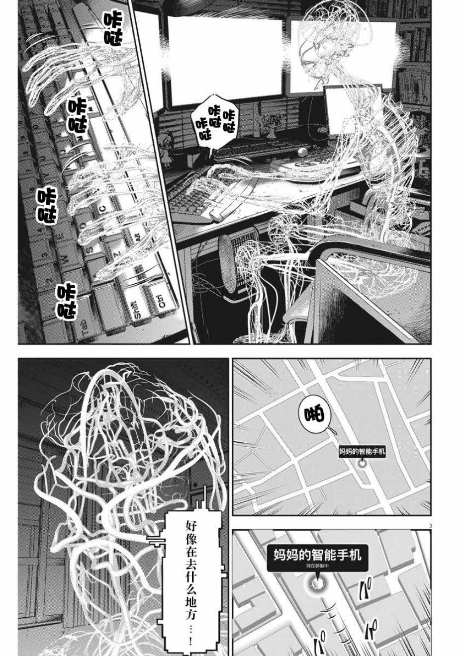 光年漫画,第45话3图