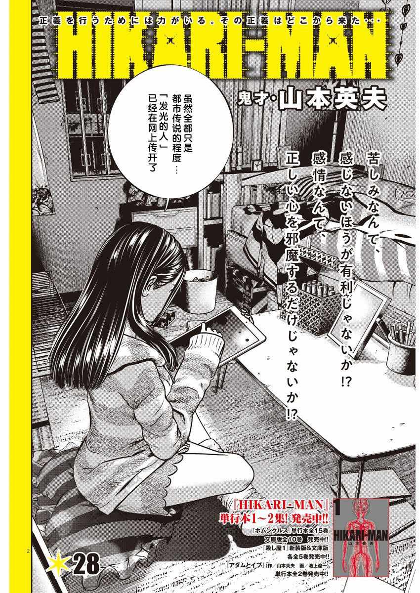 广仁王庙 重要节日漫画,第28话2图