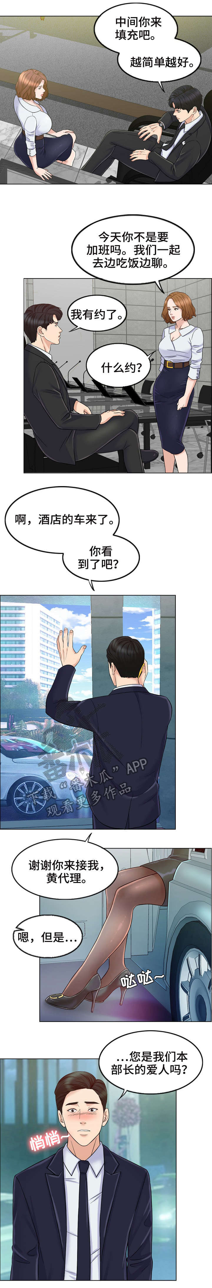 限时婚姻 小说简介漫画,第14章：来公司2图