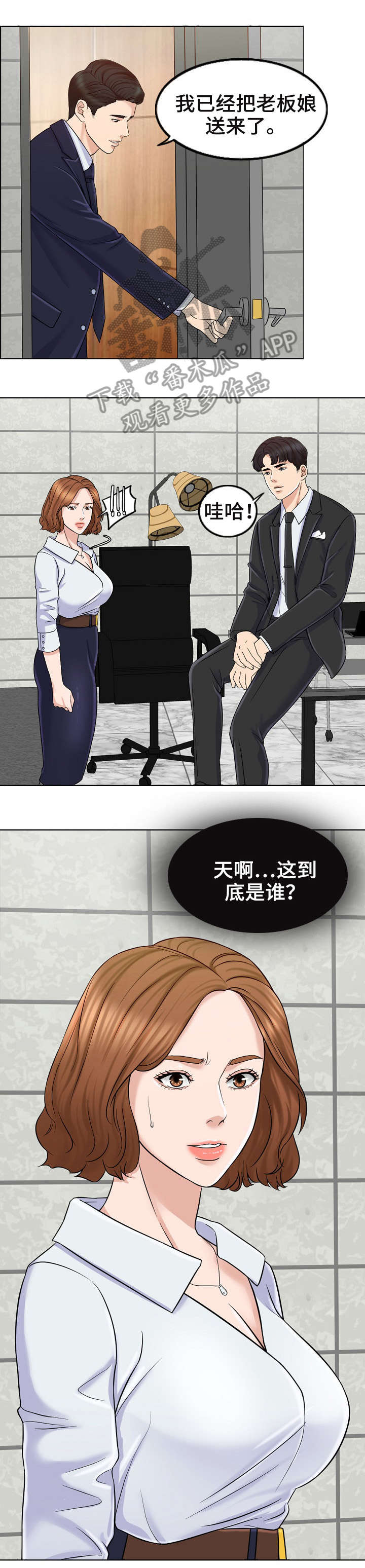 限时婚姻 小说简介漫画,第14章：来公司4图