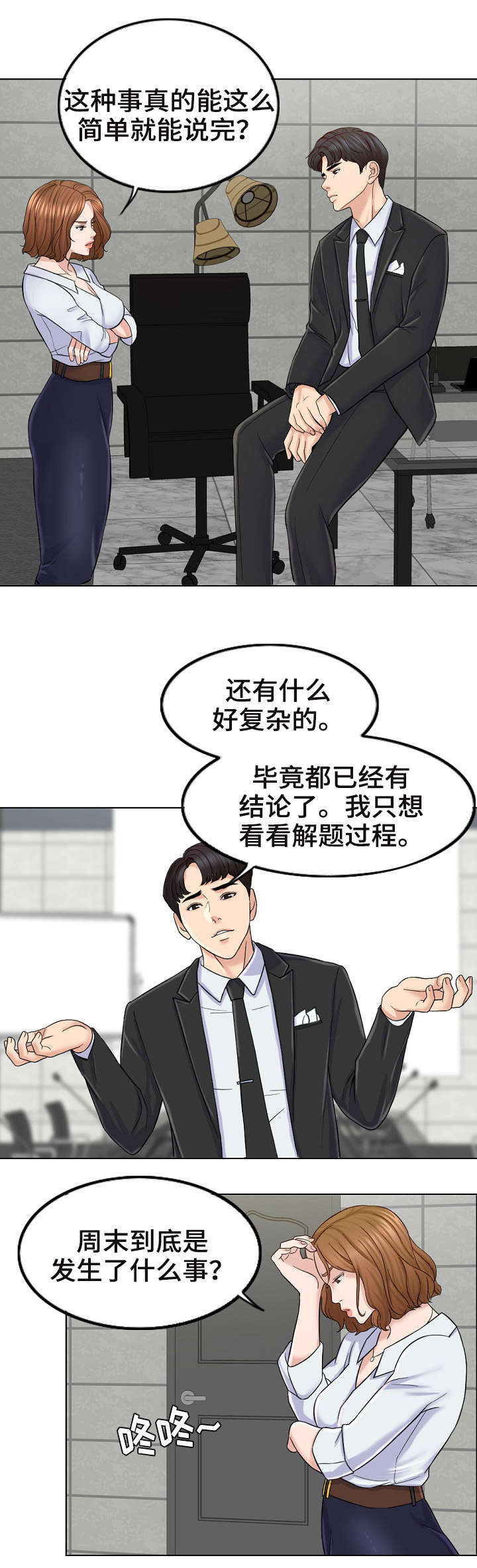 限时婚姻 小说简介漫画,第14章：来公司3图
