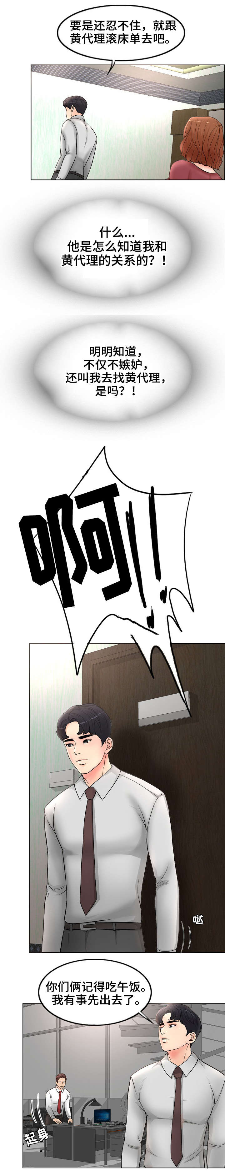 限时婚姻百度云漫画,第2章：想不通5图