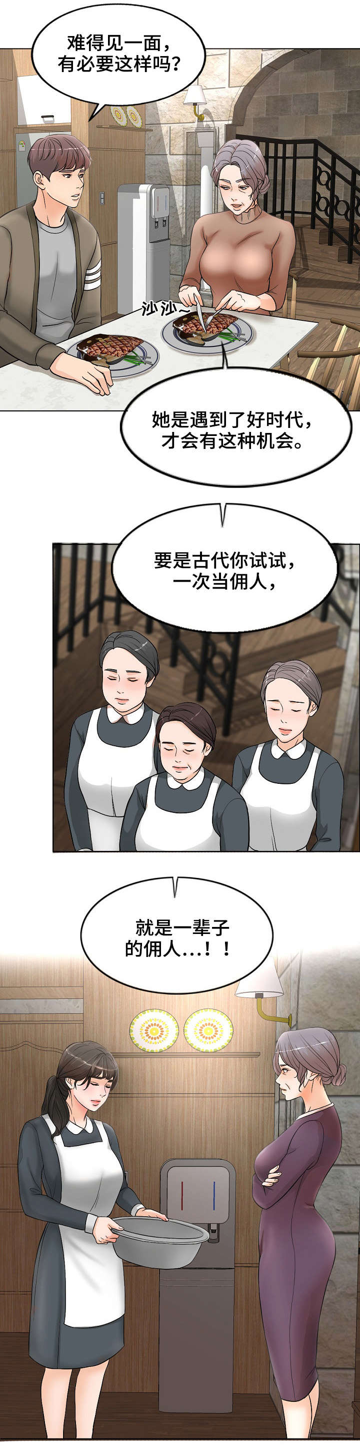 限时婚姻百度云漫画,第2章：想不通1图