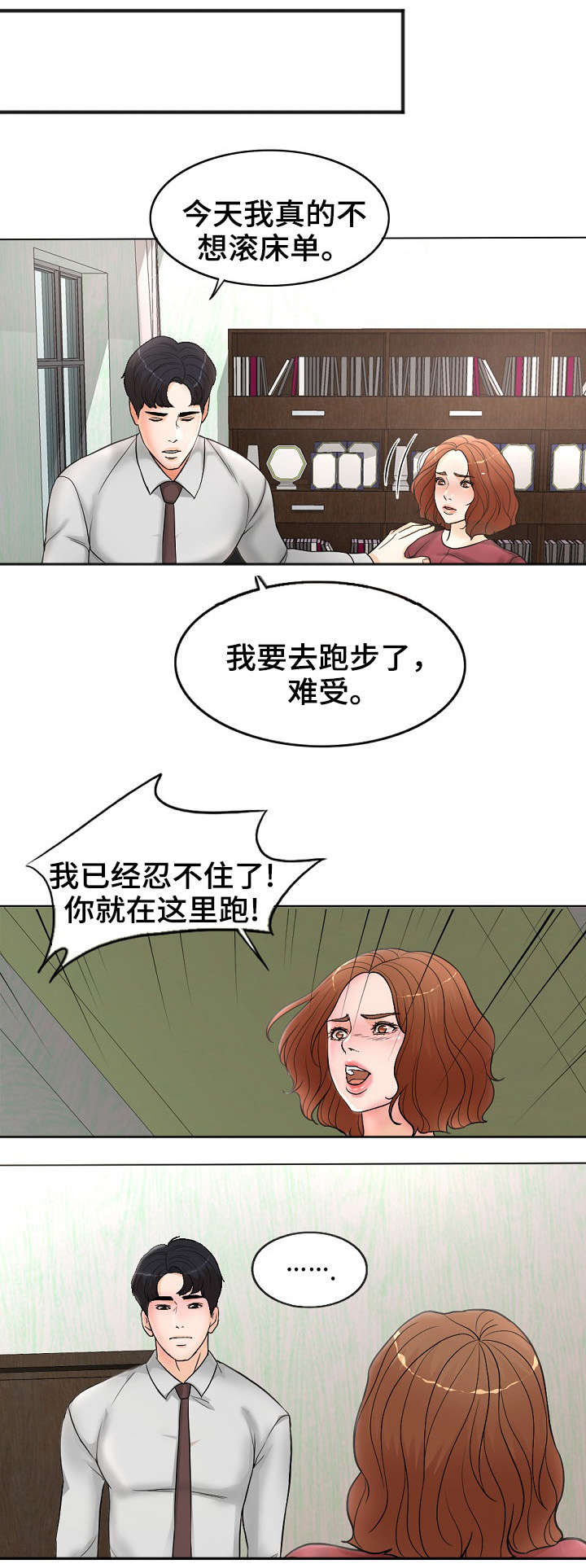 限时婚姻百度云漫画,第2章：想不通3图
