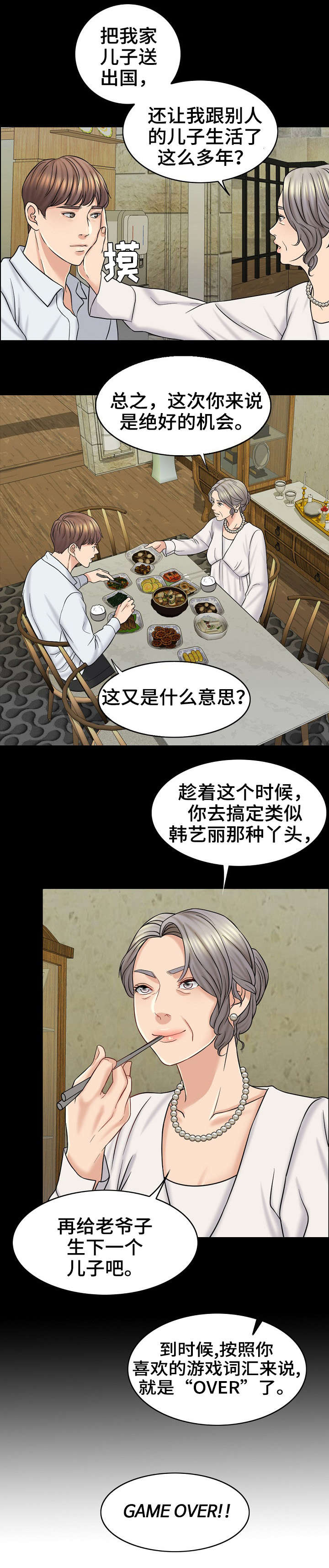 限时婚姻百度云漫画,第25章：邮件5图