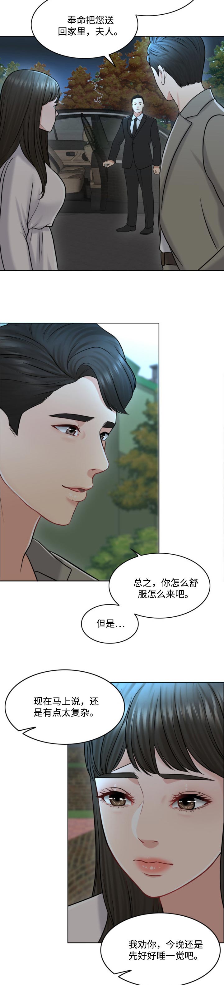 限时婚姻百度云漫画,第39章：迫切2图