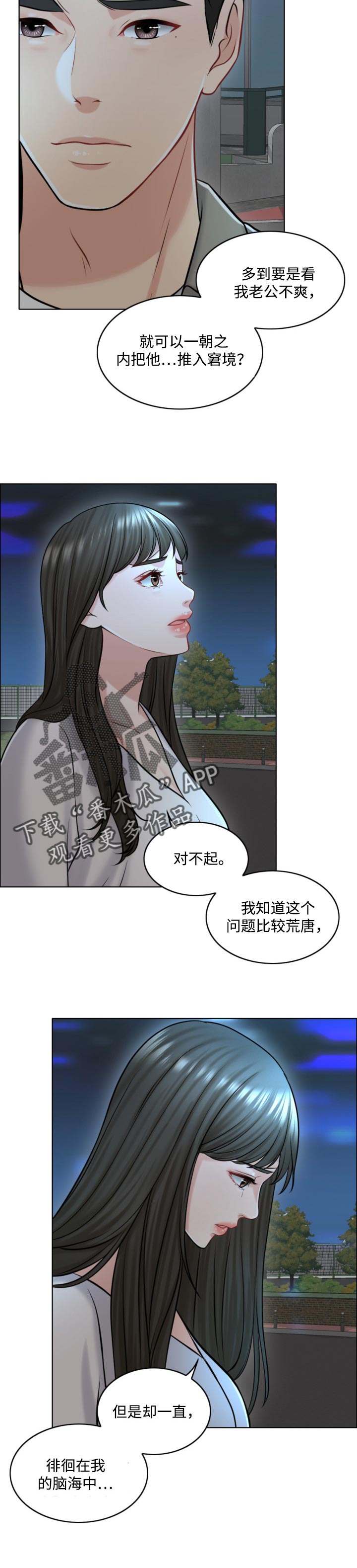 限时婚姻百度云漫画,第39章：迫切5图