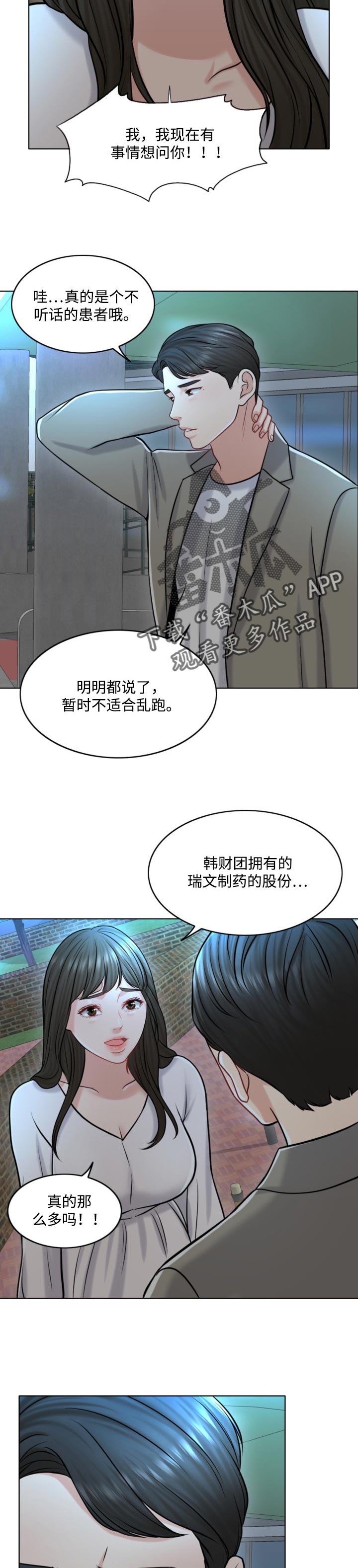 限时婚姻百度云漫画,第39章：迫切4图