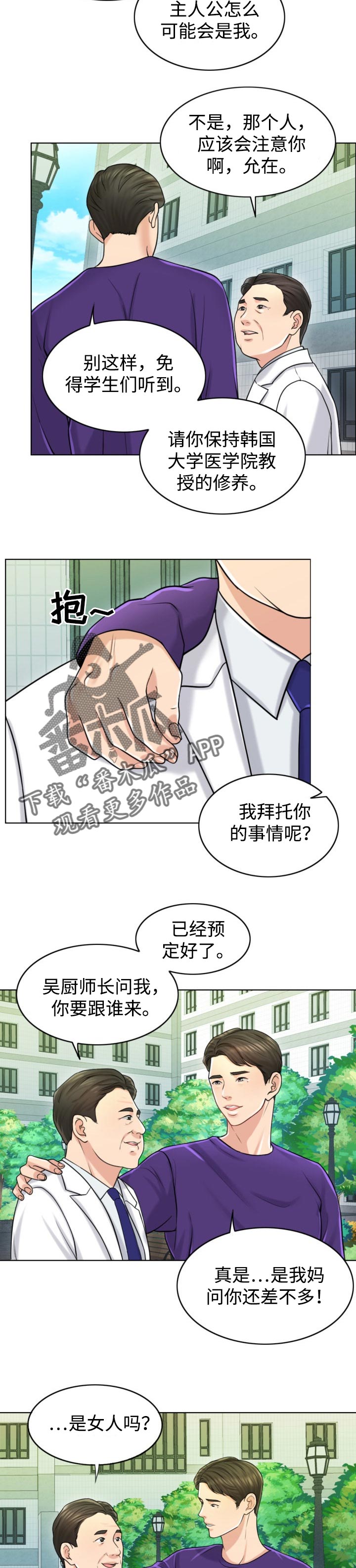 限时婚姻橘猫不漫画,第33章：关注2图