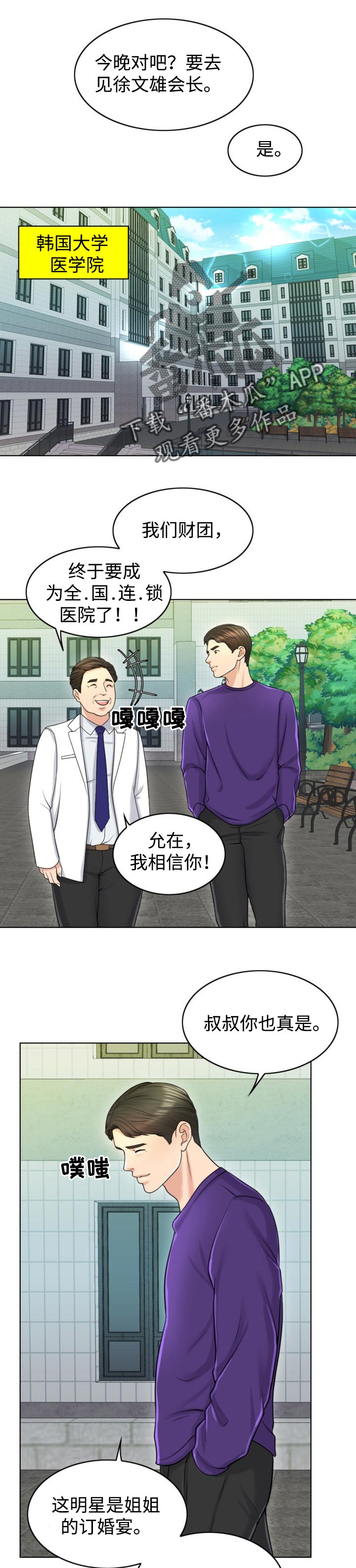 限时婚姻橘猫不漫画,第33章：关注1图