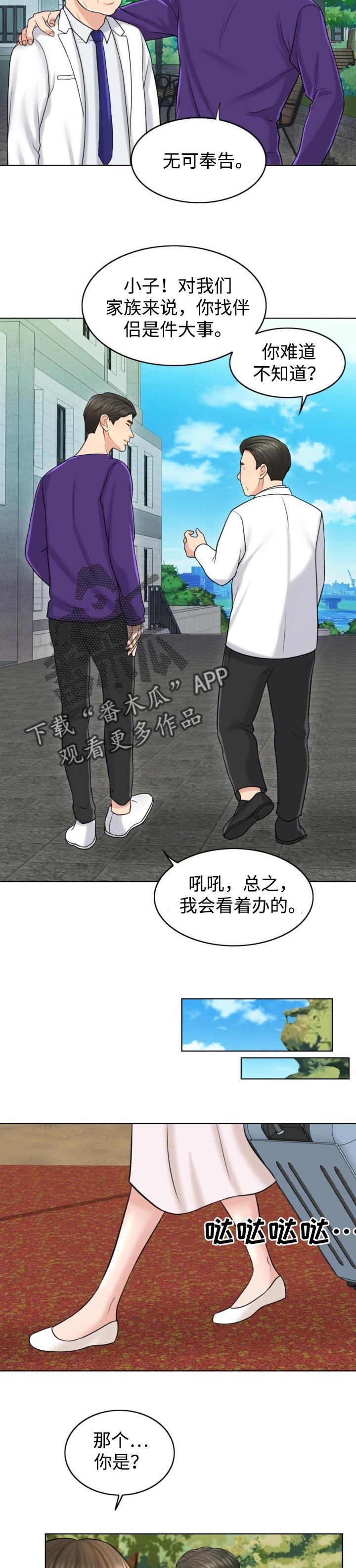 限时婚姻橘猫不漫画,第33章：关注3图