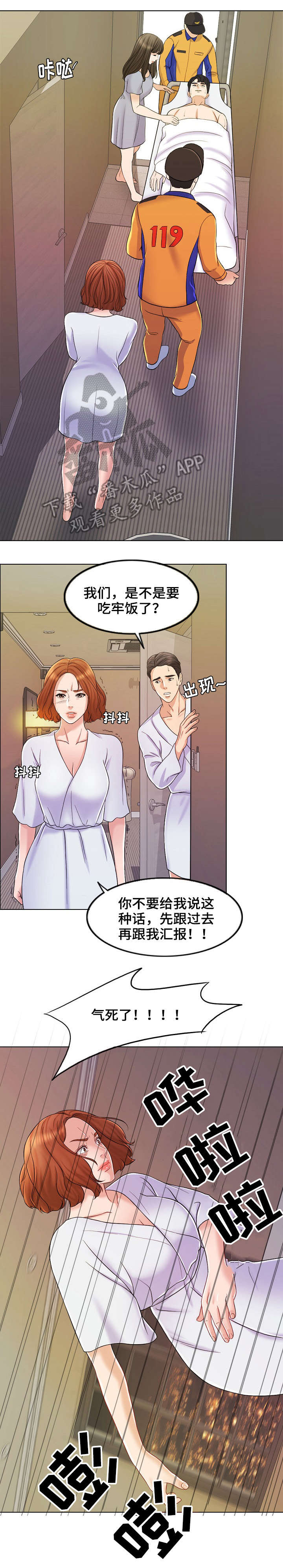 限时婚姻 小说简介漫画,第18章：黄代理5图