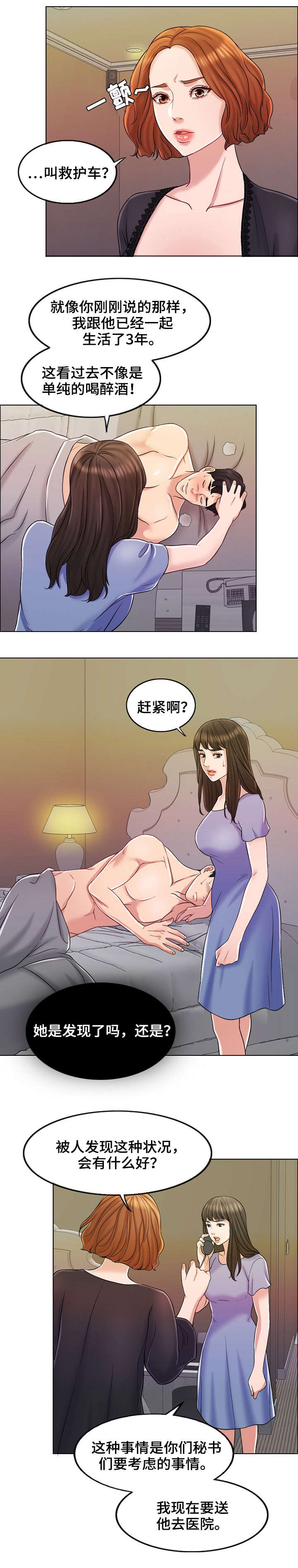 限时婚姻 小说简介漫画,第18章：黄代理4图