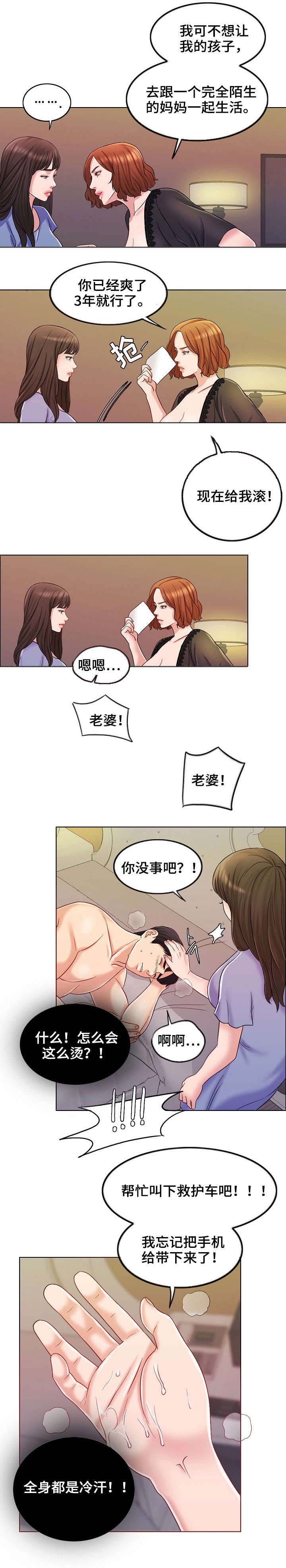 限时婚姻 小说简介漫画,第18章：黄代理3图