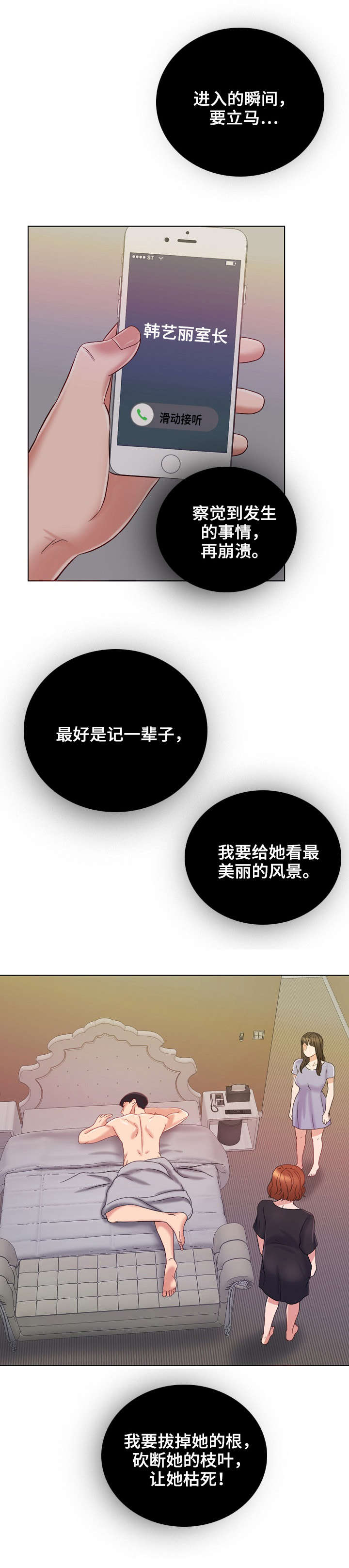 限时婚姻 小说简介漫画,第18章：黄代理1图