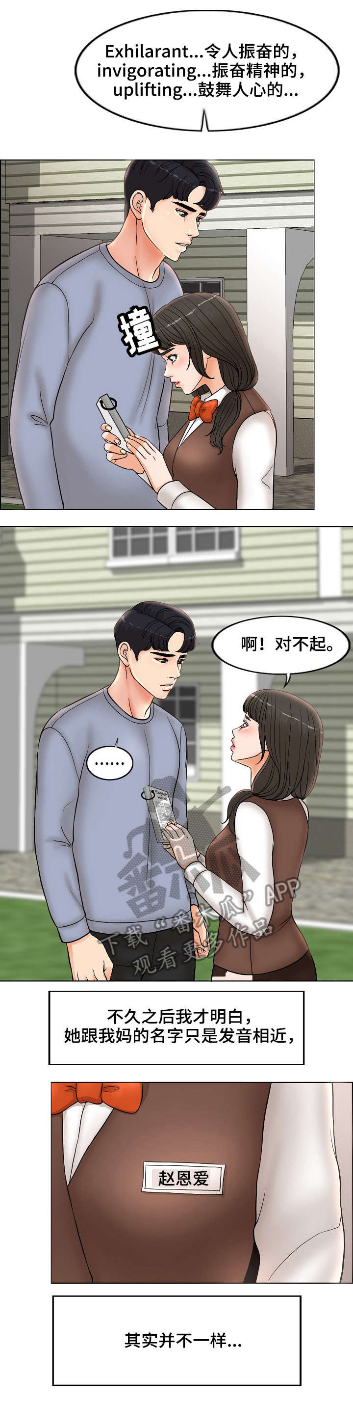 限时婚姻 小说简介漫画,第6章：离开3图