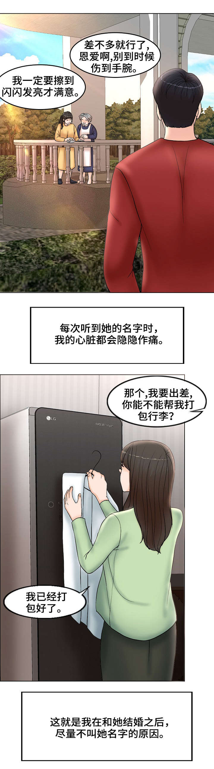限时婚姻 小说简介漫画,第6章：离开4图
