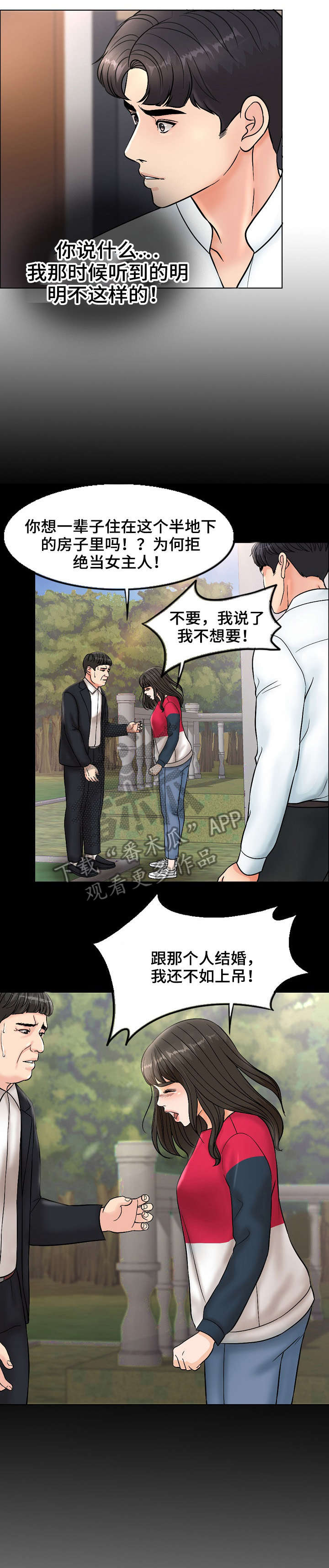 限时婚姻 小说简介漫画,第9章：小点声1图