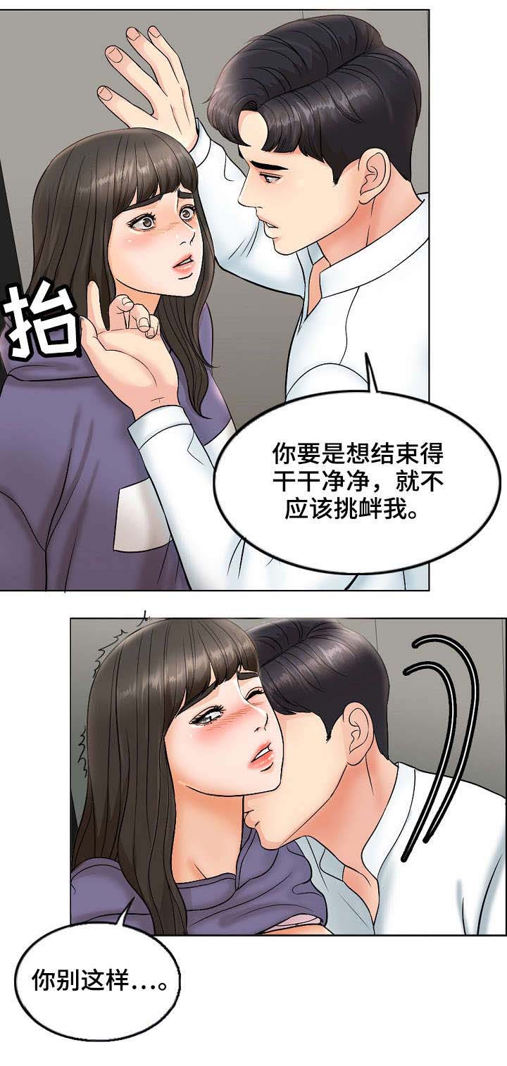 限时婚姻 小说简介漫画,第9章：小点声5图