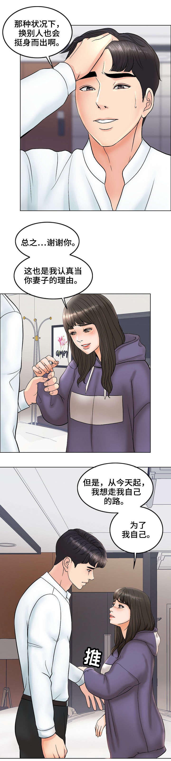 限时婚姻 小说简介漫画,第9章：小点声3图