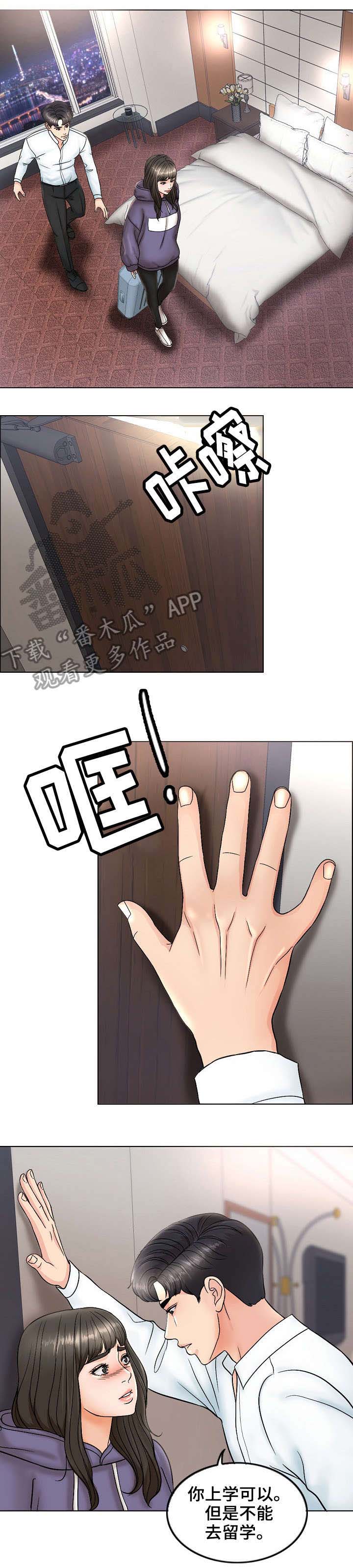 限时婚姻 小说简介漫画,第9章：小点声4图