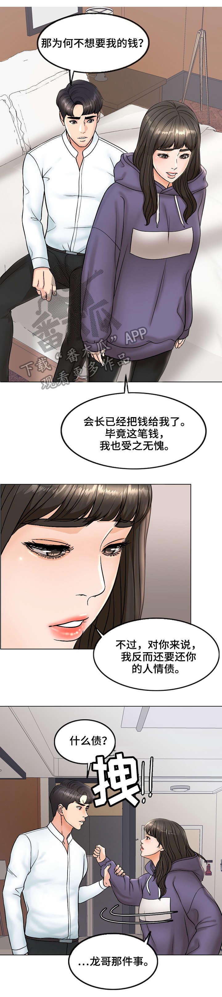 限时婚姻 小说简介漫画,第9章：小点声2图