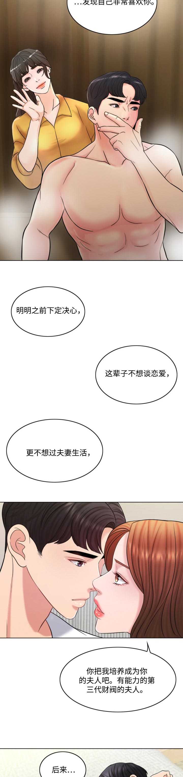 限时婚姻的纠葛免费电视剧漫画,第41章：礼物4图
