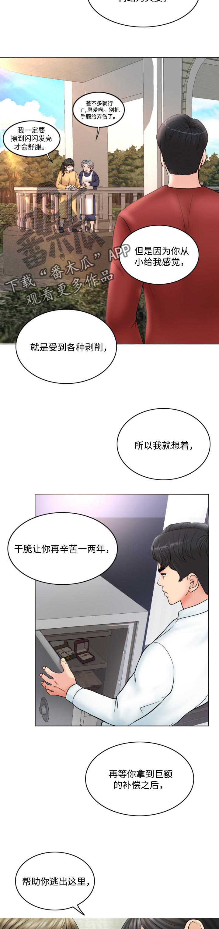限时婚姻的纠葛免费电视剧漫画,第41章：礼物2图