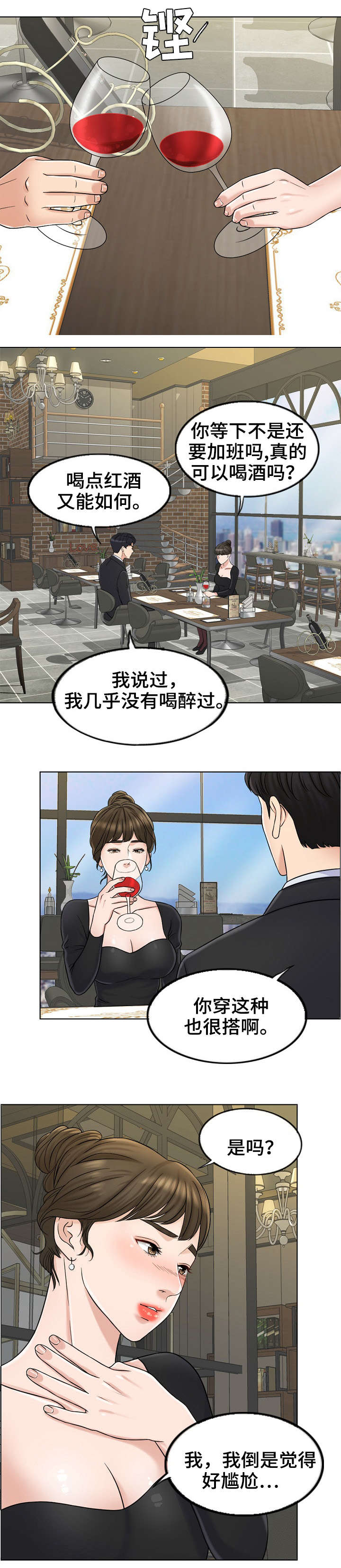 限时婚姻 小说简介漫画,第15章：找房子2图
