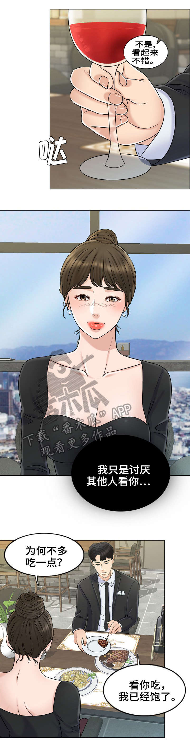 限时婚姻 小说简介漫画,第15章：找房子3图