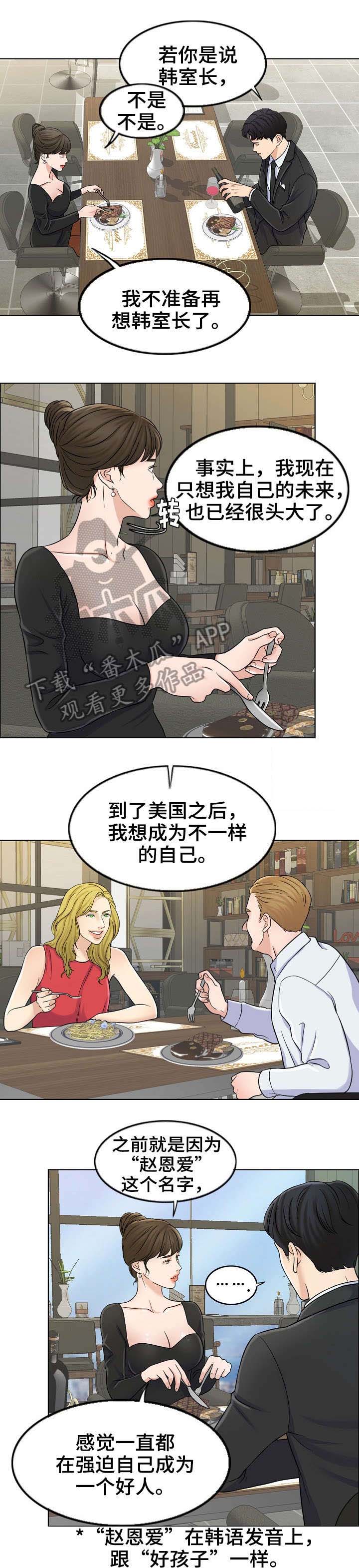 限时婚姻 小说简介漫画,第15章：找房子5图