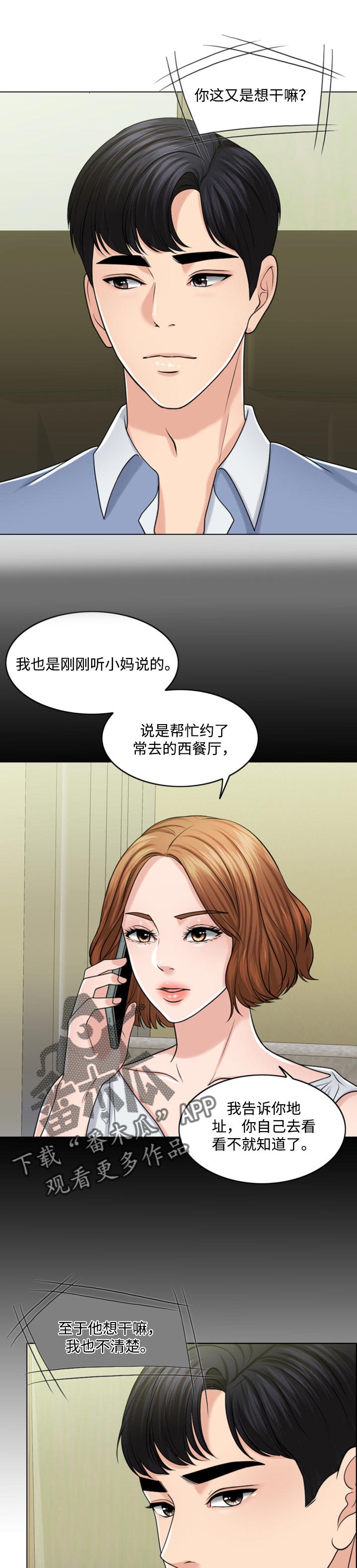 限时婚姻百度云漫画,第52章：合作伙伴2图