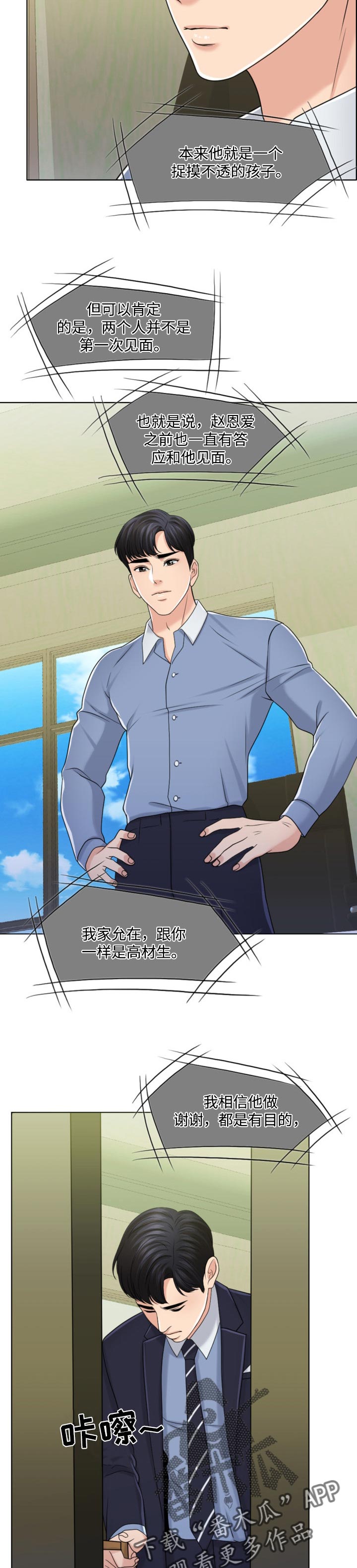 限时婚姻百度云漫画,第52章：合作伙伴3图