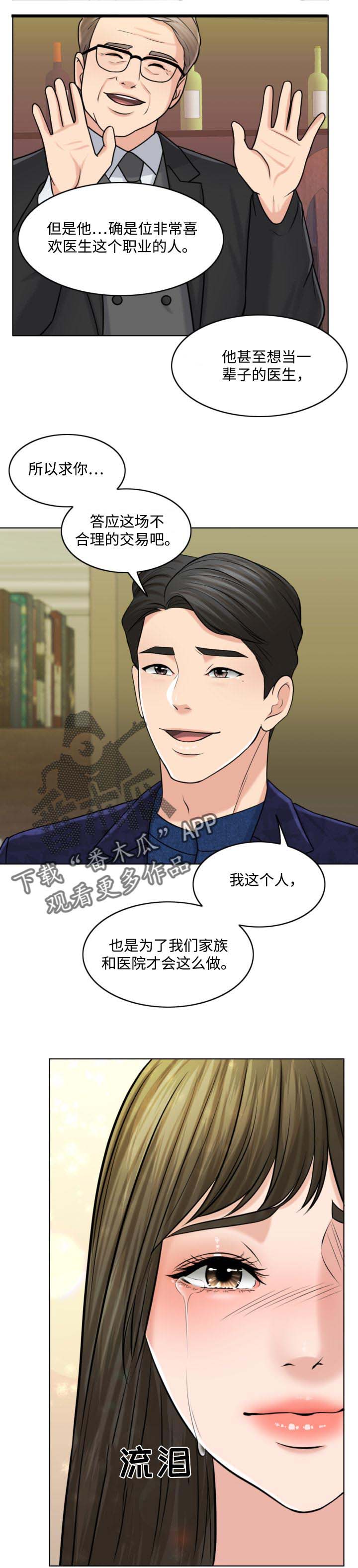 限时婚姻百度云漫画,第52章：合作伙伴1图