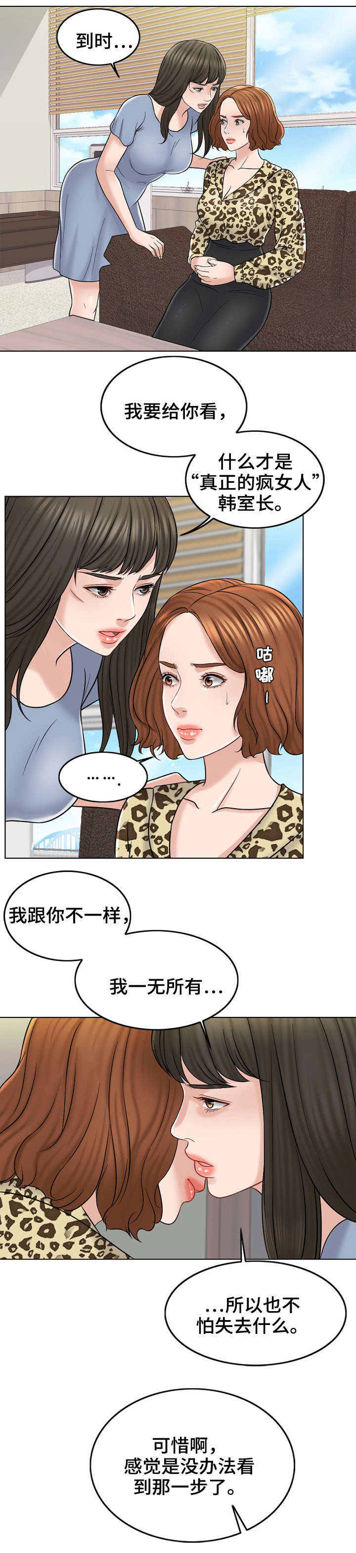 限时婚姻 小说简介漫画,第20章：护短2图