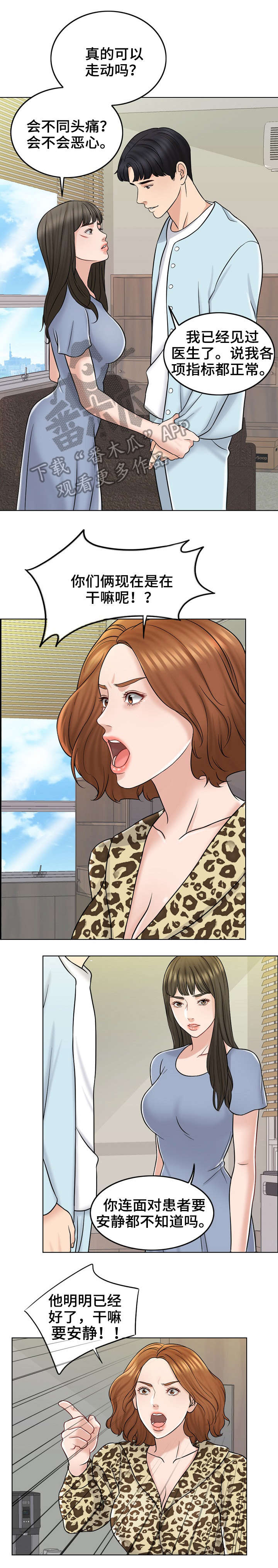 限时婚姻 小说简介漫画,第20章：护短5图