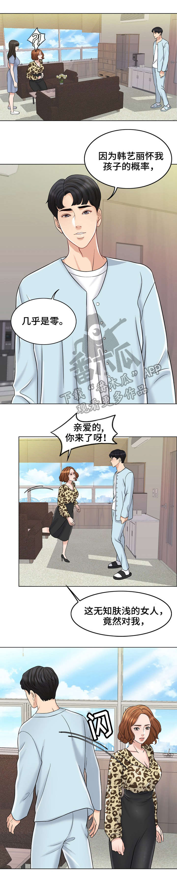 限时婚姻 小说简介漫画,第20章：护短3图