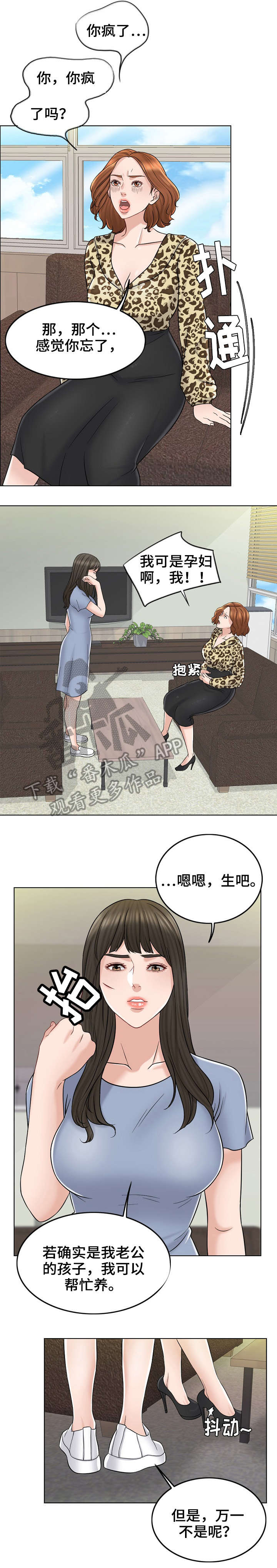 限时婚姻 小说简介漫画,第20章：护短1图