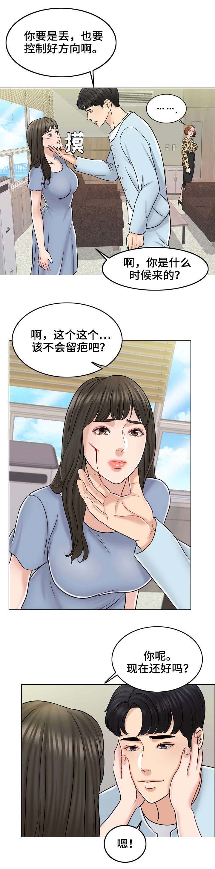 限时婚姻 小说简介漫画,第20章：护短4图